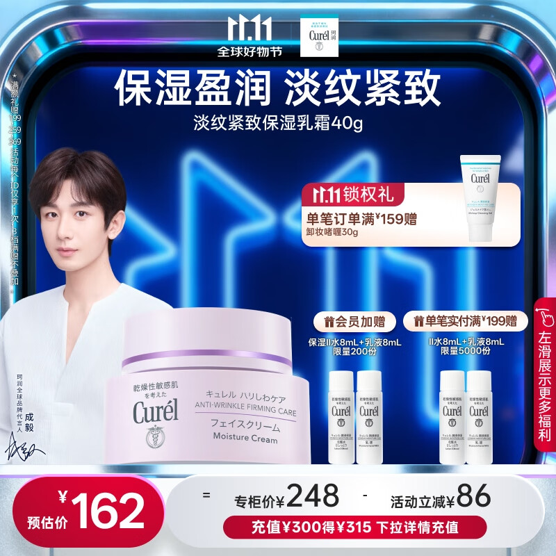 珂润（Curel）淡纹紧致保湿乳霜40g 补水保湿面霜滋润护理 敏感肌适用 成毅代言
