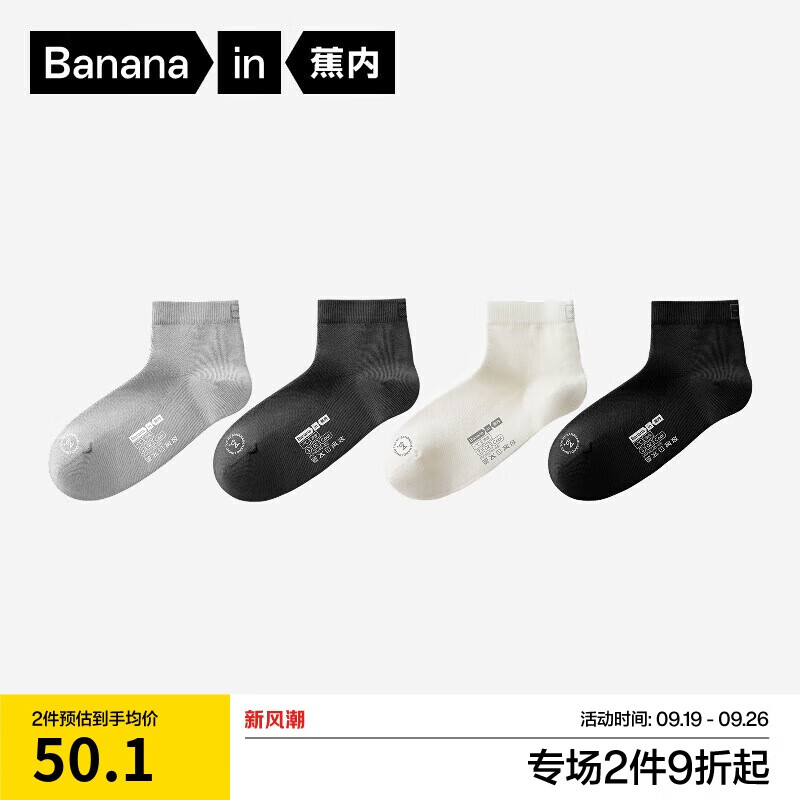 蕉内302C棉袜子男士薄款网眼透气7A抗菌防臭短筒4双装仅56元