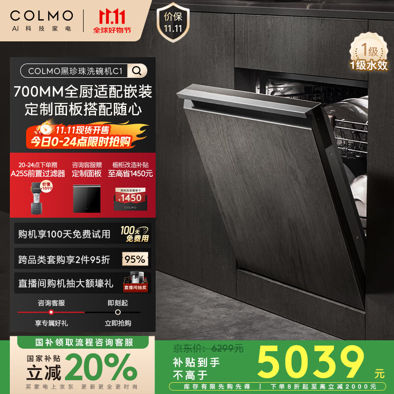COLMO黑珍珠洗碗机C1嵌入式16套CDE16Q-C1 家用灶下家电国家补贴消毒一体机 可定制面板变频电机