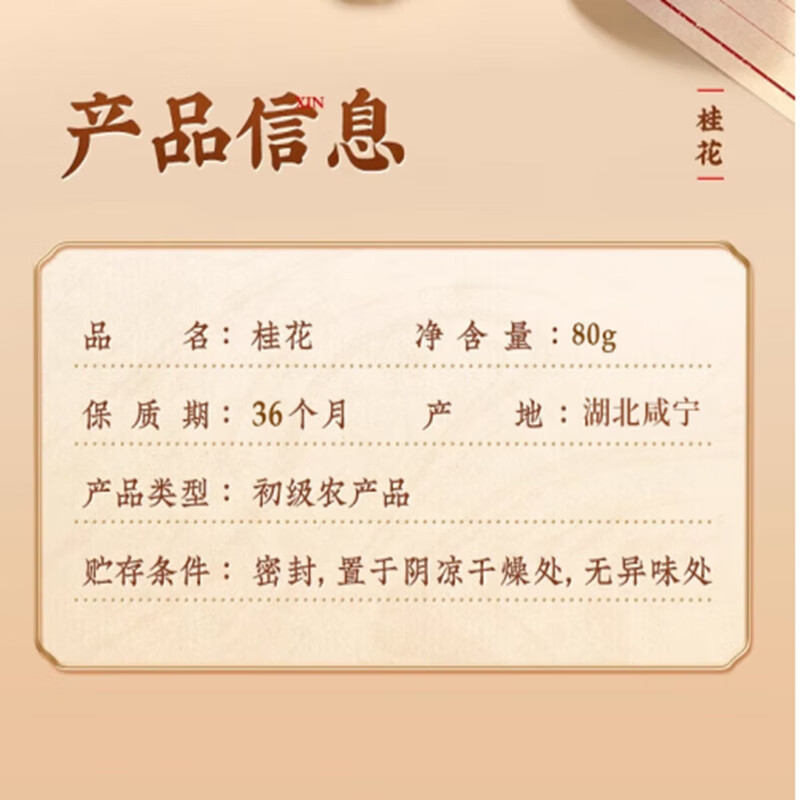 朕皇同仁堂桂花茶新鲜原味干桂花茶金桂花茶泡水喝花草养生茶罐 【1盒体验装】80g/盒