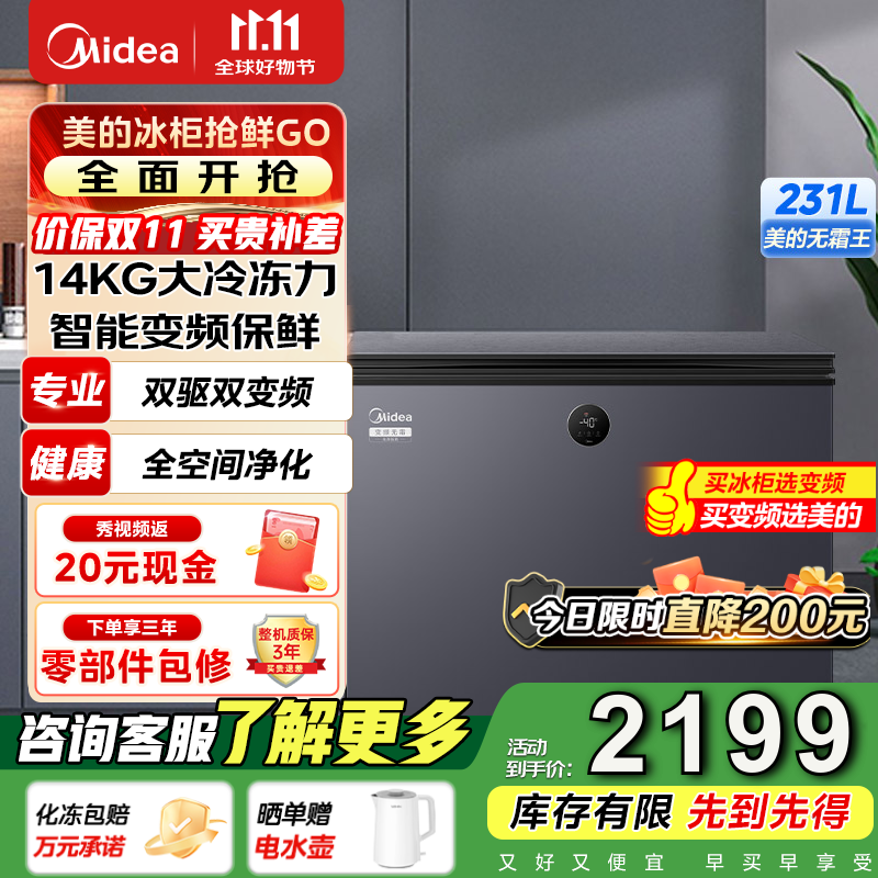 美的（Midea）231升家用大容量冷柜一级能效囤货冷藏冷冻转换卧式冷柜美的无霜王 WKGEMS 云岩灰 231L