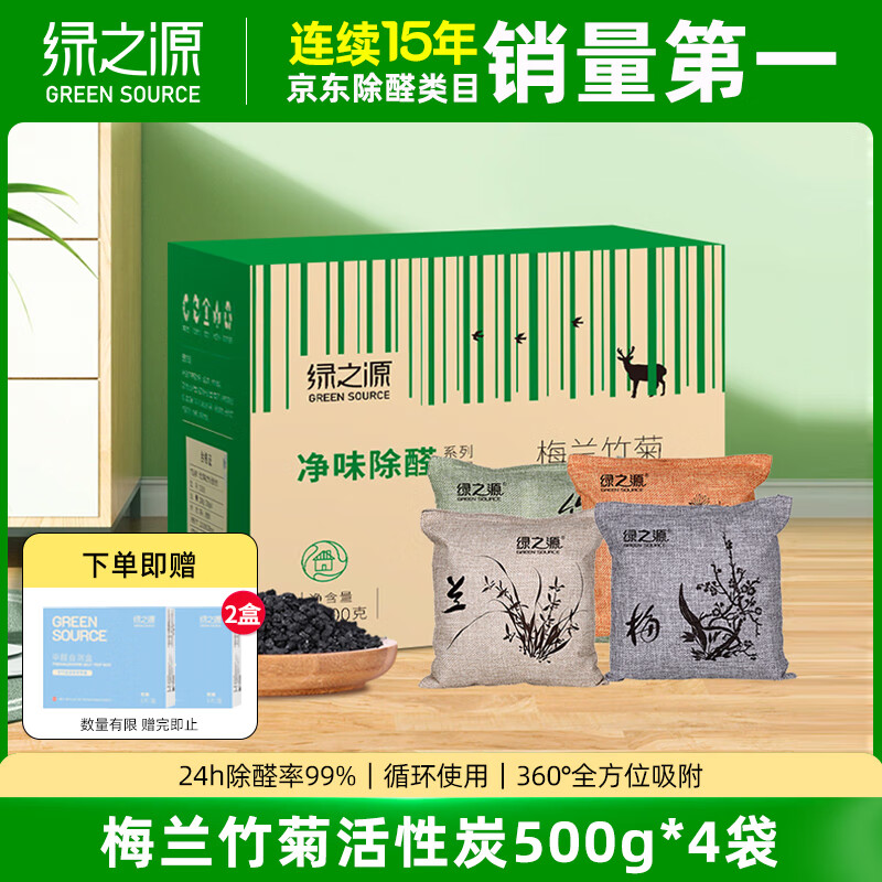 绿之源汽车活性炭包新车除甲醛除异味竹炭包 室内专用除臭车载净化2kg