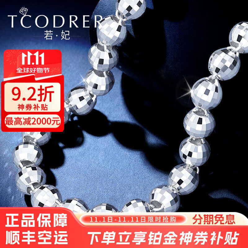 若妃铂金项链男pt950白金男链镭射圆珠金链子超闪男士白金项链锁骨链 铂金950: 63厘米69.81g(8.6mm)