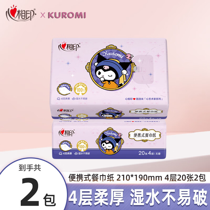心相印手帕纸 三丽鸥联名小包便携式纸巾小学生4层儿童上学随身用餐巾纸 4层 20张*2包