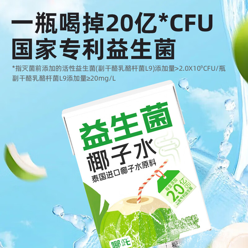 哪吒捏爆100%苹果青提甜橙纯椰子水西梅汁果汁饮品早餐下午茶饮料 益生菌椰子水200ml*10盒 哪吒捏爆果汁