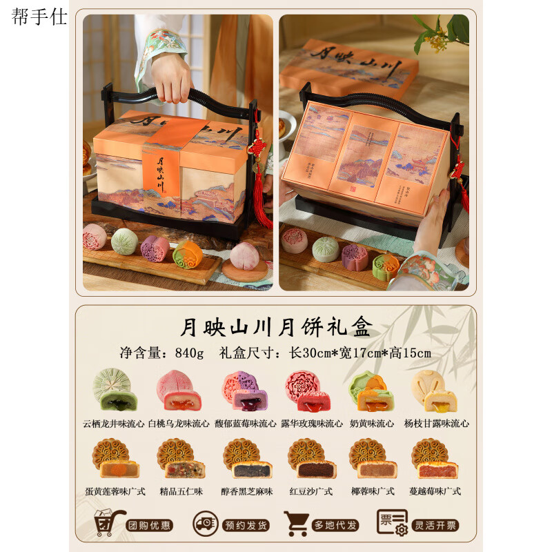 月饼礼盒装广式蛋黄莲蓉五仁奶黄流心2025中秋节送人礼品企业定制 A：月映山川月饼礼盒【12饼12味