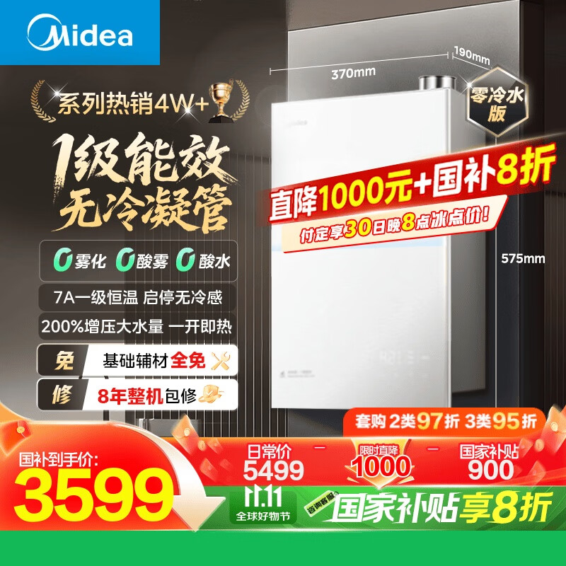 美的（Midea）[一级能效无冷凝M10S Ultra]16升燃气热水器天然气 [零冷水增压无冷感7A恒温下置风机]白色国补20%
