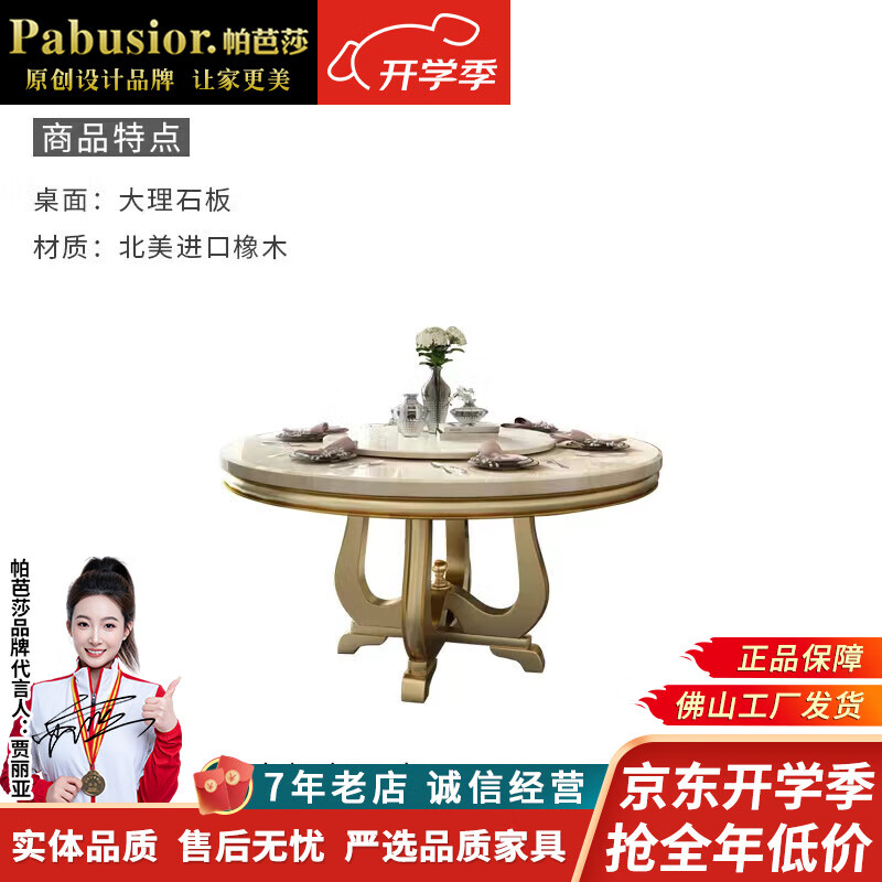 帕芭莎（PABUSIOR）實(shí)木美式輕奢餐桌椅組合歐式大理石圓桌香檳白色家用圓形飯桌 【香檳金】1.3米單餐桌送轉(zhuǎn)盤