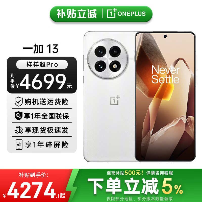 ONEPLUS/һ�� 13 �ֻ� ��ͨ���� 8 ����� ��¶���� 16+512G