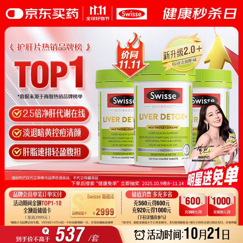 Swisse斯维诗2代护肝片2.8倍浓度奶蓟草养肝净颜轻腹担120片/瓶*3瓶