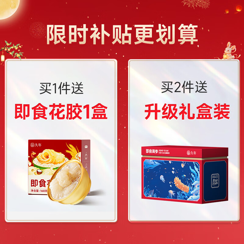 久年 4星级大连即食海参礼盒 辽参开袋即食 海鲜水产中秋礼物品送长辈 500g 16-18头 袋装