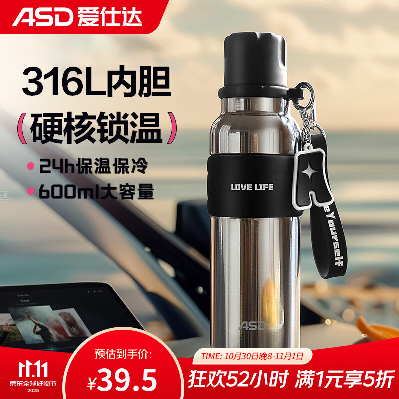 爱仕达 户外大容量保温杯600ml