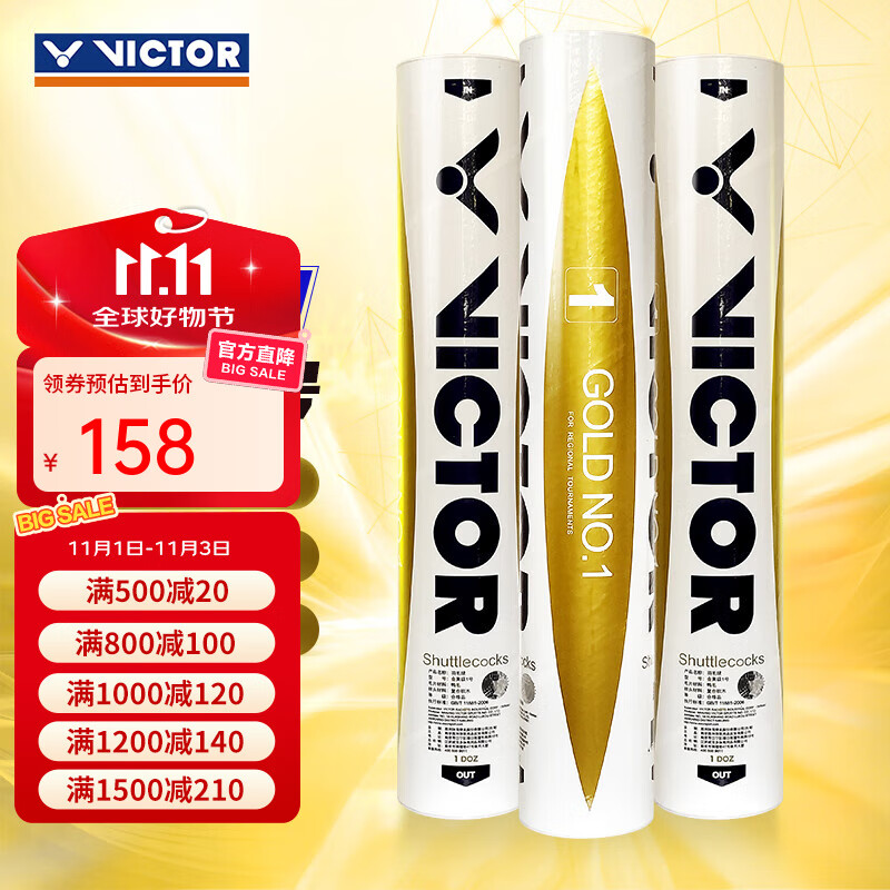 威克多（VICTOR） 胜利羽毛球金黄5号1号3号鸭毛球耐打防风训练比赛用粉胜利12只装 77速-金黄1号 1筒