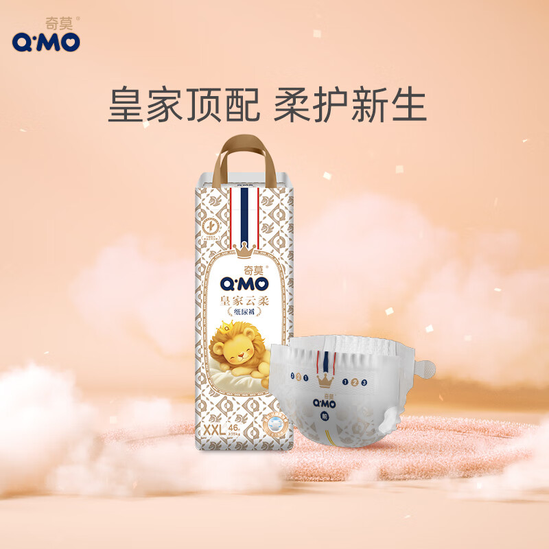 奇莫Q-MO皇家云柔纸尿裤XXL46片(≥15kg)尿不湿加大号超薄透气