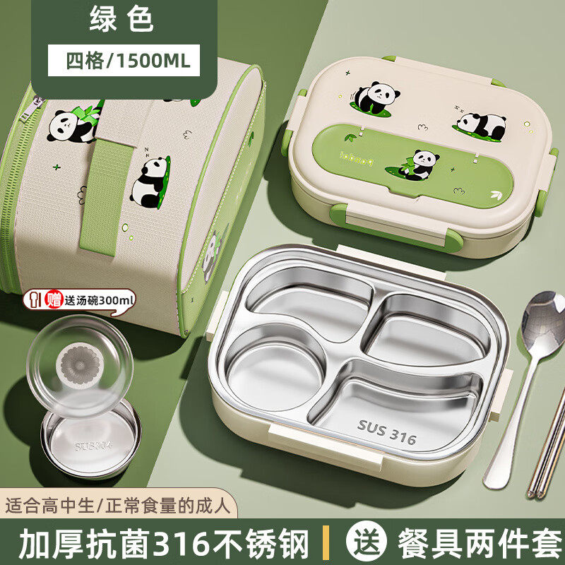 WCZ德国316不锈钢饭盒小学生专用儿童上学分格餐盒上班族2025新 316草绿四分格+保温包加 1.5L
