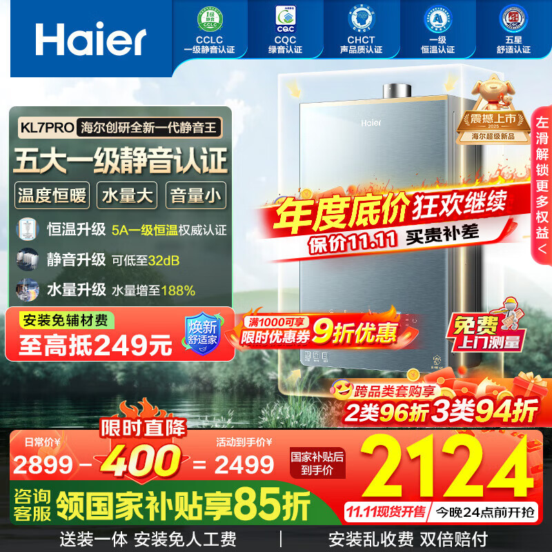 海尔（Haier）【静音王KL7pro】燃气热水器【国补立减15%】天然气AI降噪5A一级恒温增压瀑布洗下置密闭稳燃舱 16L 【KL7pro】全新升级静音王