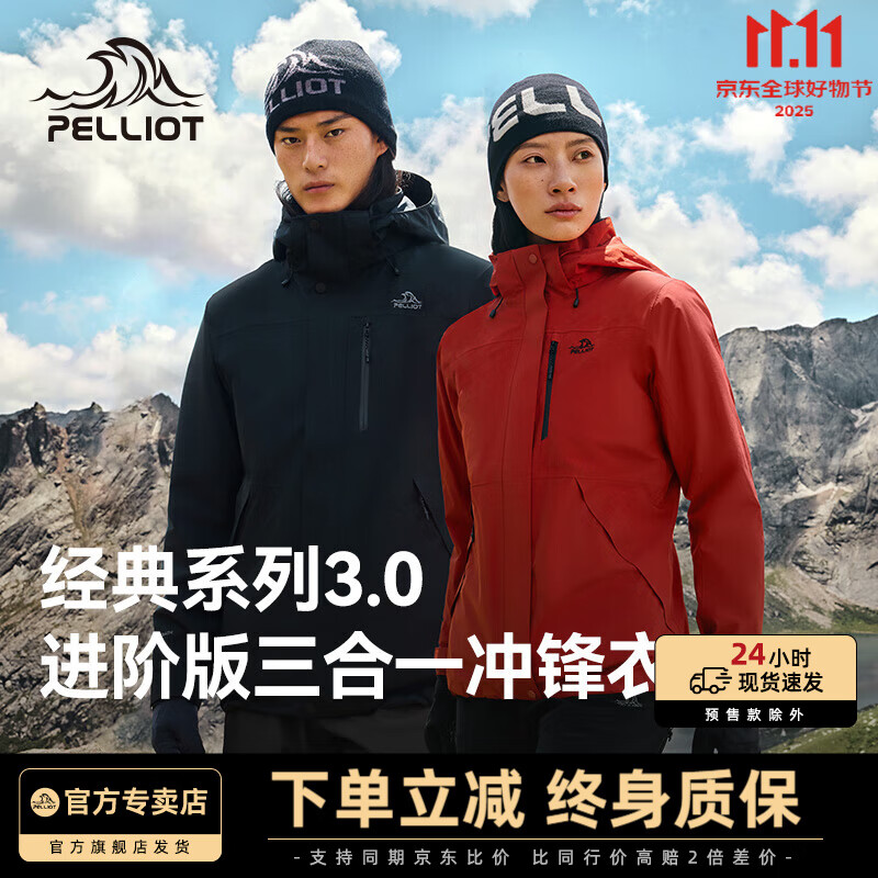伯希和【经典3.0】冲锋衣女男山野户外三合一加绒秋冬季保暖防风登山服 【男款】漫暮黑 | 经典进阶版 M