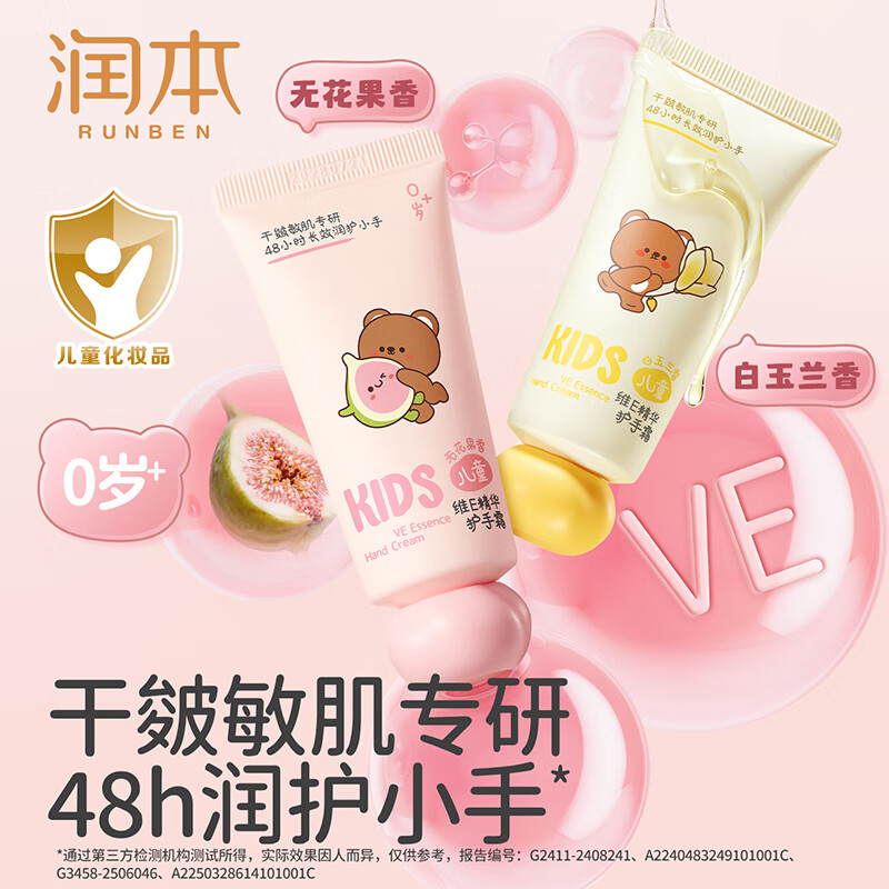 润本儿童护手霜保湿滋润补水男童女童学生秋冬防干裂护手霜清爽不黏腻 【买1赠1】40g（买白玉兰香/赠无花果香）