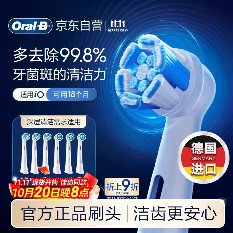 欧乐B电动牙刷头 iO系列刷头组合6支装（卓越深洁+轻柔臻护）德国进口 深度清洁