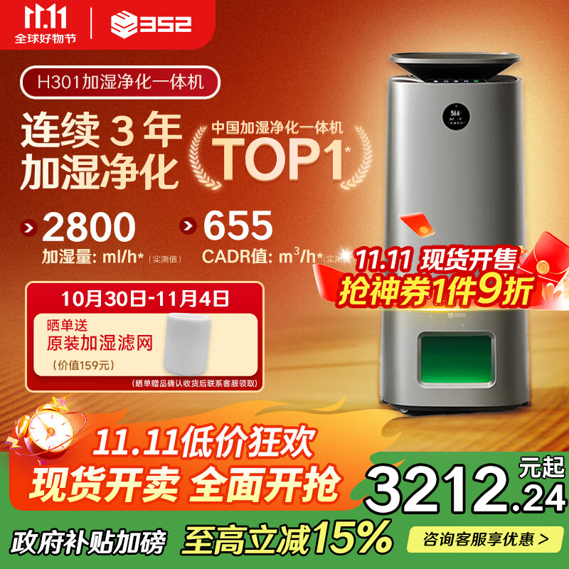 352【旗舰爆款】无雾加湿器空气净化器加湿净化一体机家用客厅卧室大面积除甲醛鼻炎国家补贴 H301