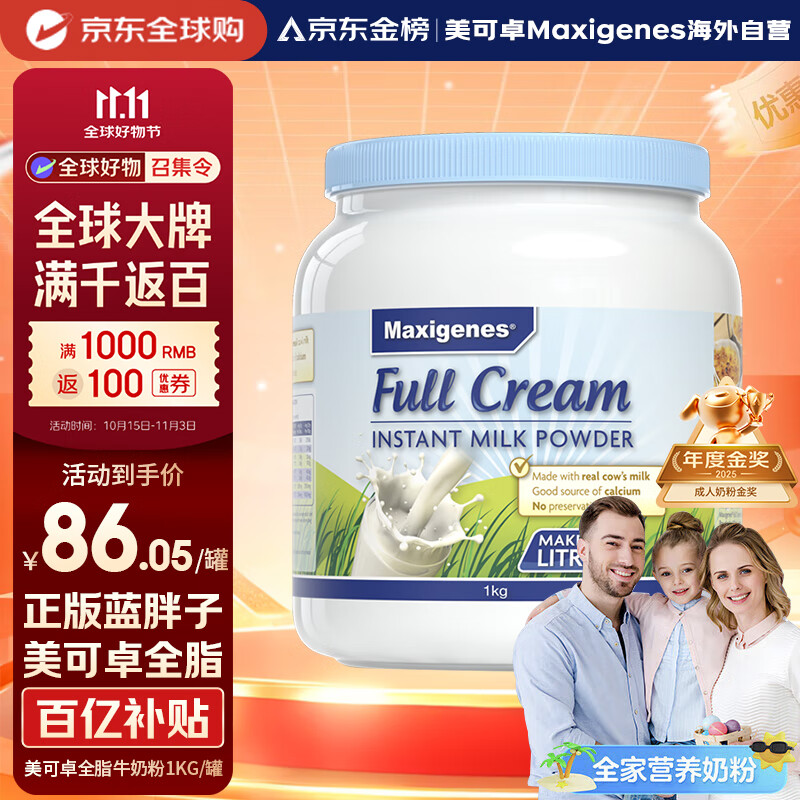 Maxigenes美可卓蓝胖子全脂成人奶粉1kg罐0蔗糖高钙儿童学生中老年