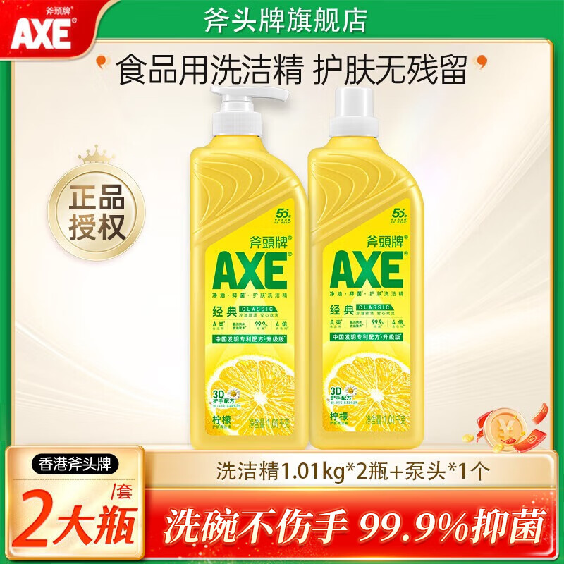 AXE斧头牌洗洁精1.01kg*2瓶 家用洗涤灵去油大桶清洁剂果蔬净家庭装 【2瓶4.04斤】柠檬护肤