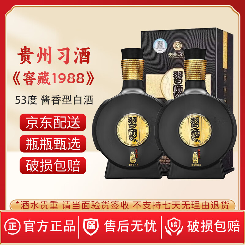 习酒窖藏1988 (年份随机) 酱香型白酒 53度 500ml 53度 500mL 2瓶 窖藏1988【赠礼袋】