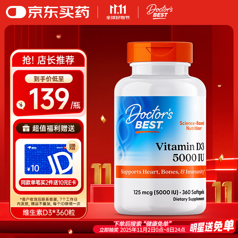 Doctor&#039;s best阳光活性维生素D3胶囊360粒促进钙吸收成人孕妇金达威 多特倍斯