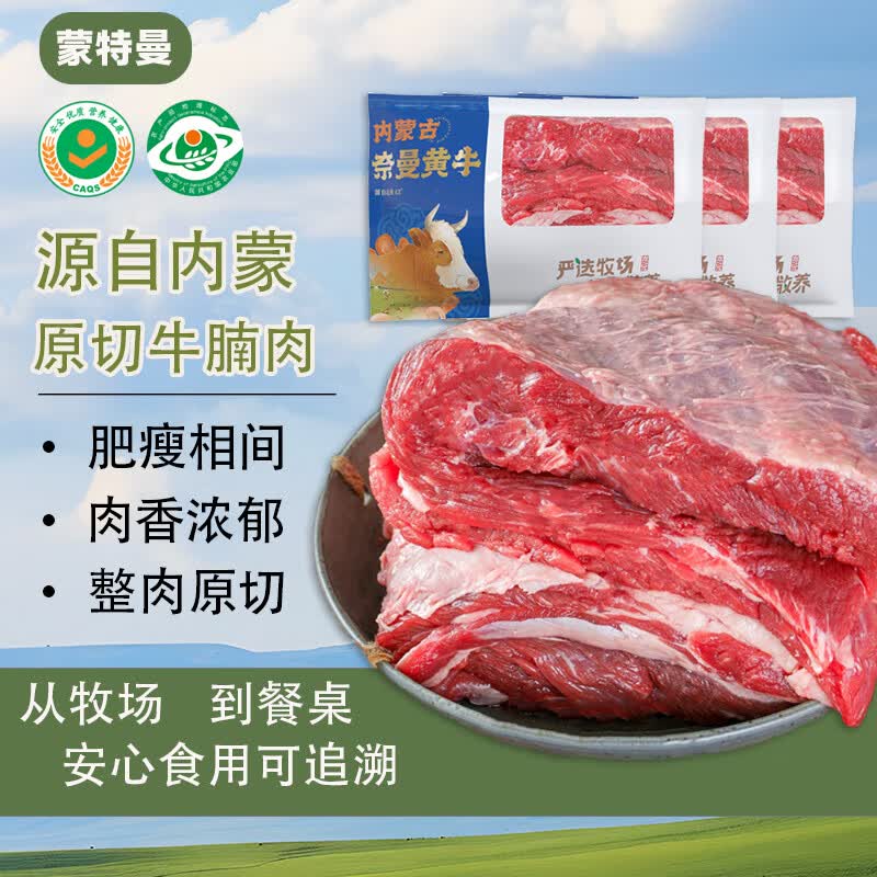 蒙特曼内蒙古原切牛腩肉 净重4斤 生鲜牛肋肉红烧炖煮新鲜食材 源头直发