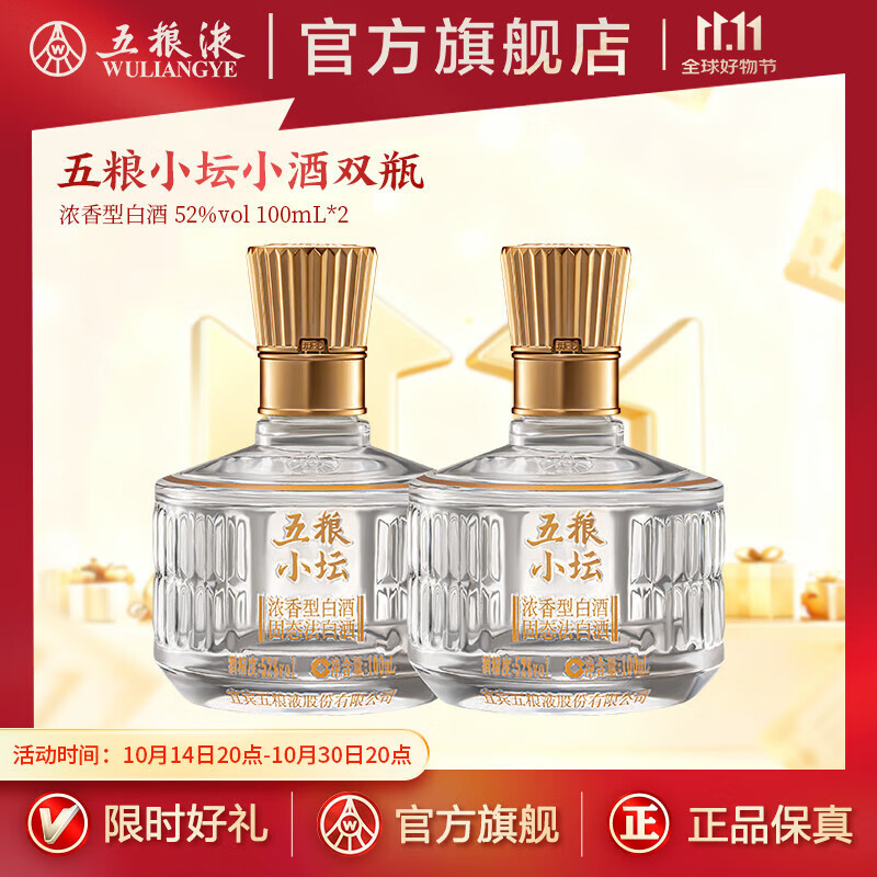 五粮液【伴手礼推荐】五粮小坛小酒伴手礼小酌浓香型白酒 52度 100mL 2瓶