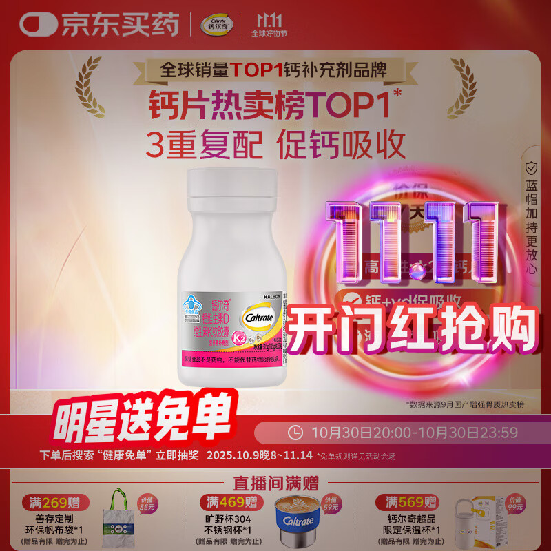 钙尔奇铂金液体钙30粒 钙片女士成人中老年补钙维生素D维生素k2 