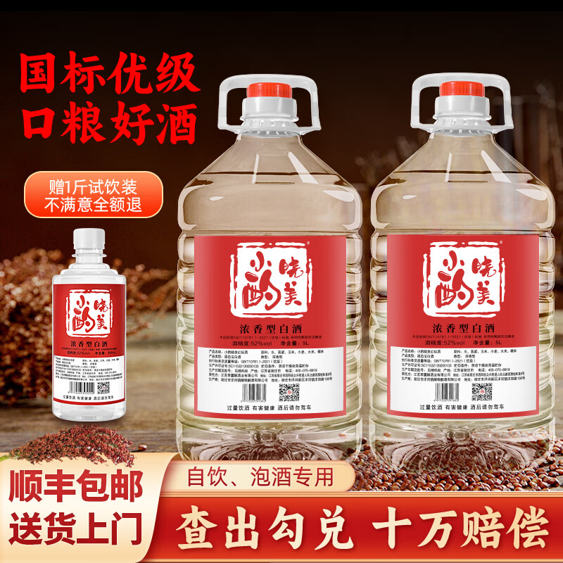 小酌晓美白酒自饮泡酒专用52度浓香型高粱酒桶装60度纯粮食酒5L散酒约10斤 52度 5L 2桶