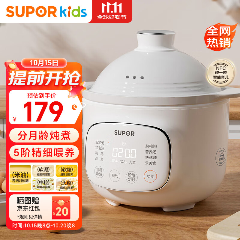 苏泊尔（SUPOR）辅食锅 婴儿BB煲 宝宝电炖锅 电炖盅 煮粥锅 米油分月龄 1L BB05S