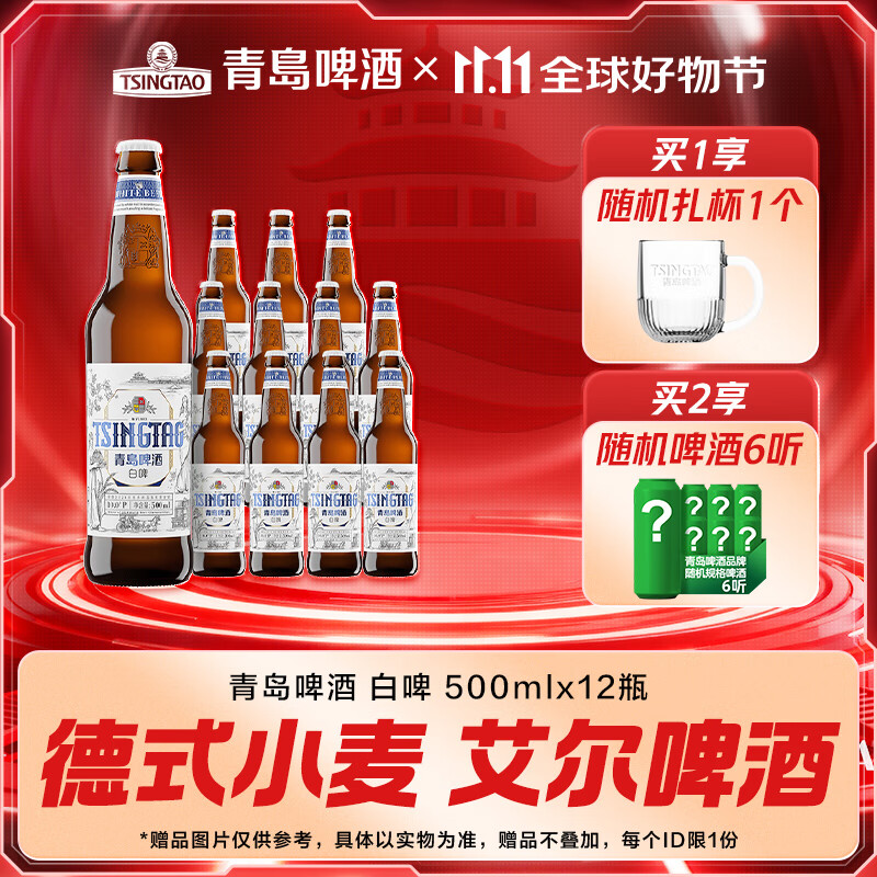 青岛啤酒全麦白啤 原麦汁浓度10°P 双十一热卖 500mL 12瓶