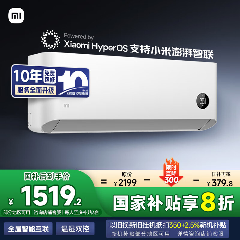 小米（MI）米家 大1匹 新一级能效巨省电空调挂机KFR-26GW/V1A1【小米电视最佳CP】看的爽凉得快 国家补贴2
