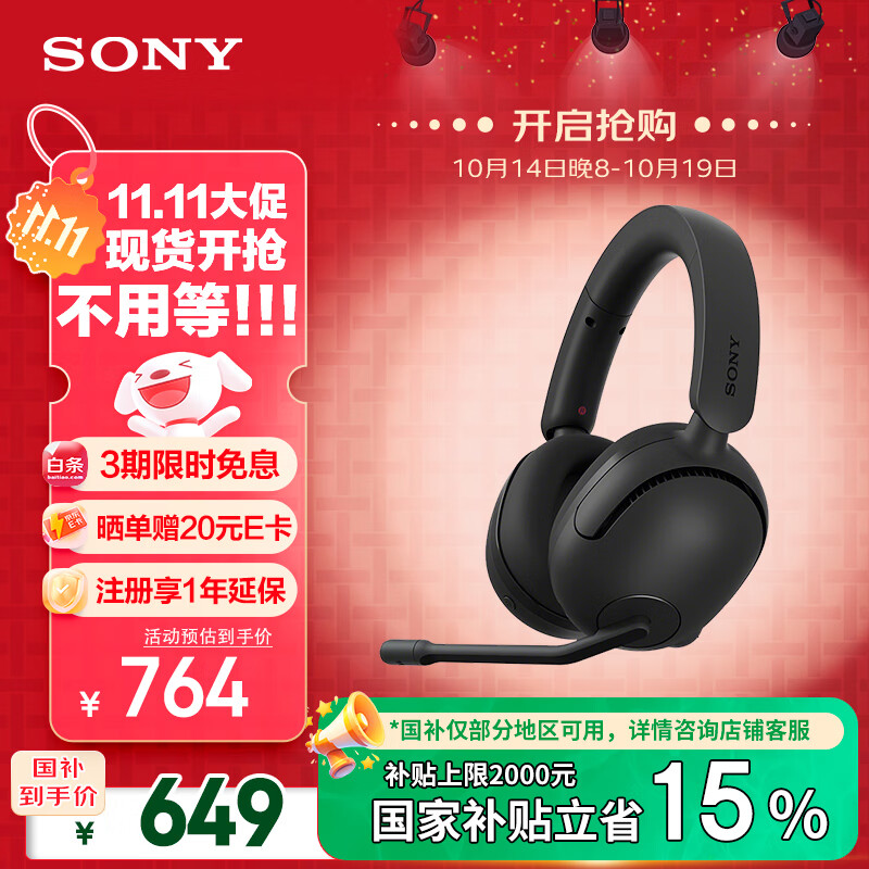 索尼（SONY）INZONE 英纵 H5【政府补贴】轻量化无线电竞游戏耳机 虚拟7.1 2.4GHz 3.5mm 黑色 双11 购物推荐