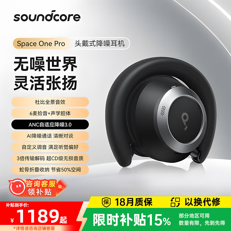 声阔Space One Pro耳机头戴式蓝牙耳机可折叠主动降噪无线耳机双金标音质适用苹果华为小米手机电脑 【蛇骨折叠收纳—超CD级无损音质】曜岩黑