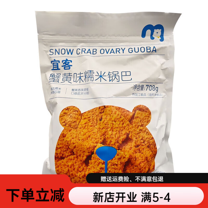 麦德龙代购宜客蟹黄味糯米锅巴708g袋装膨化酥脆休闲零食年货 蟹黄味糯米锅巴708g