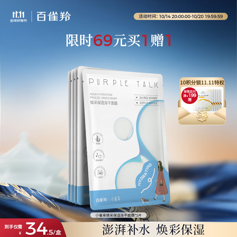 百雀羚小雀幸冻干面膜补水晒后修护舒缓保湿冻干面膜10片品质国货送女友