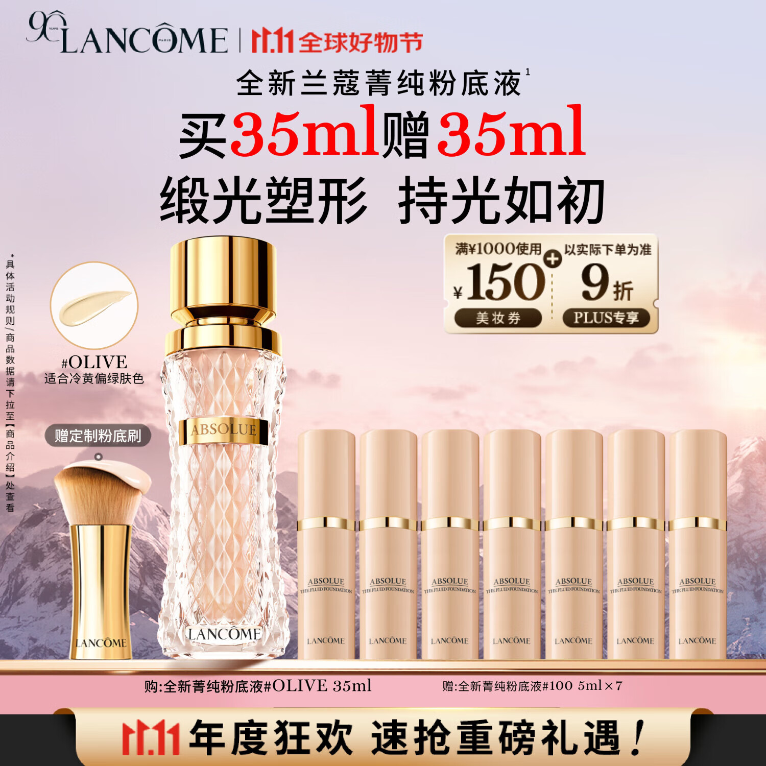 兰蔻菁纯粉底液#OLIVE 细腻服帖滋润干皮高光礼盒礼物生日送女友