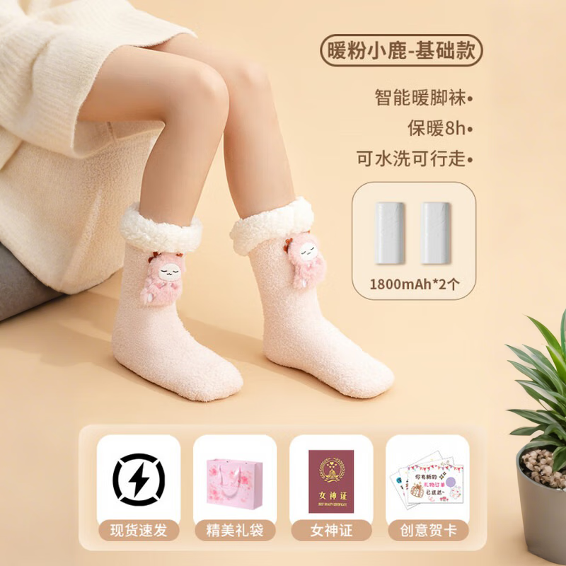 WCZ德国暖脚宝神器保暖加热发热袜子暖被窝床上睡觉用充电捂脚电热 暖粉小鹿-基础款+充电宝2个