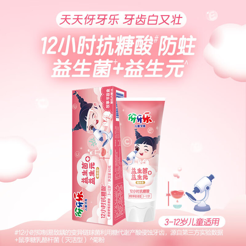 伢牙乐儿童牙膏抗糖防蛀3-6-12岁含氟青少年换牙期护牙140g草莓味 【缤纷果味】莓果冻60g+鲜橙冻60g+草莓冻60g+故事书*3