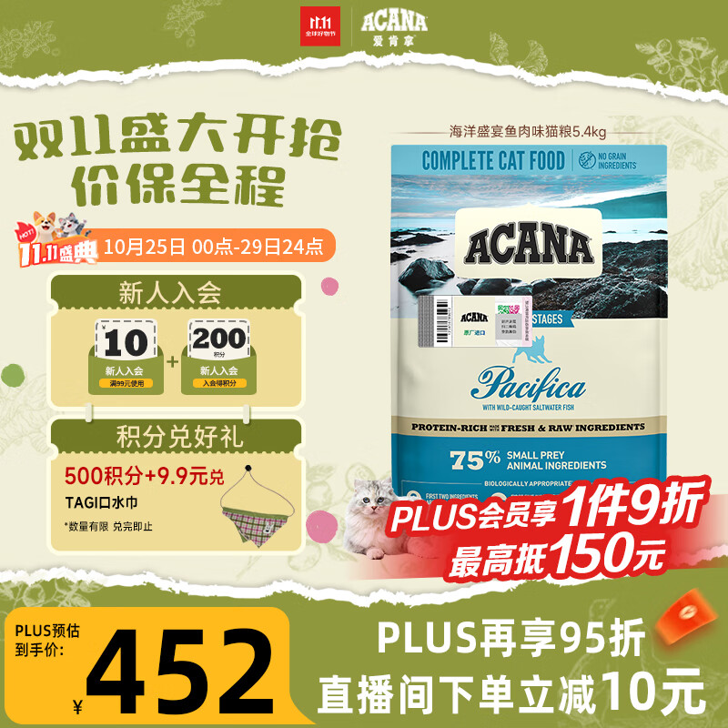 愛肯拿（ACANA）猫粮 海洋盛宴成猫幼猫粮 全价通用无谷进口鱼肉粮5.4kg效期26/7