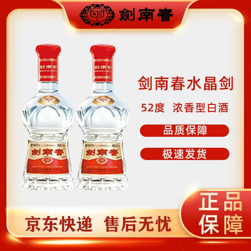 剑南春水晶剑 浓香型白酒52度  500ml 单瓶装 年份随机发货 商务宴请 52度 500mL 2瓶 水晶剑无礼盒