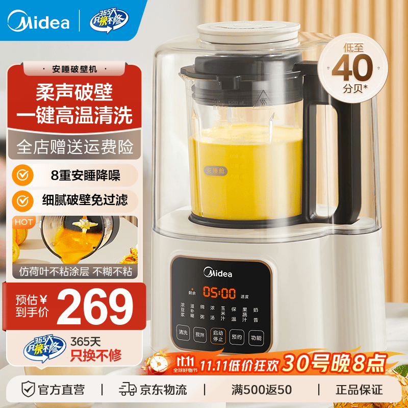 美的柔音料理机1.2L容量