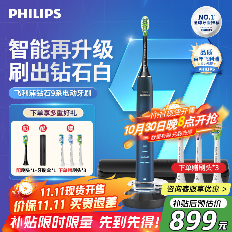 飞利浦（PHILIPS）电动牙刷高端钻石9系清洁牙菌斑 智能专业清洁护牙三种力度四种模式成人情侣款送男友送女友礼物 水手蓝