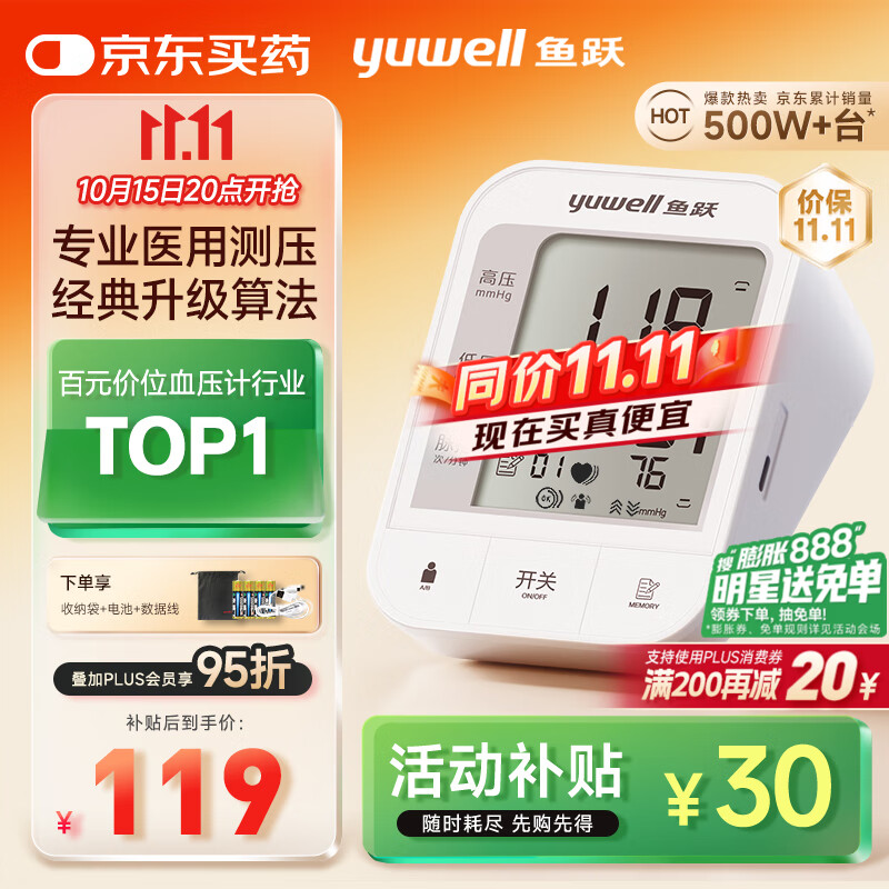 鱼跃（Yuwell）销量第一医用高精准电子血压计血压仪670A测血压测量仪器家用老人
