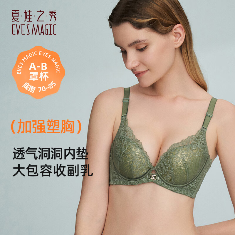 夏.娃.之.秀调整型文胸收副乳上托防下垂上托透气小胸洞洞杯胸罩线下同款内衣 慵懒绿(小胸聚拢A杯) 75A