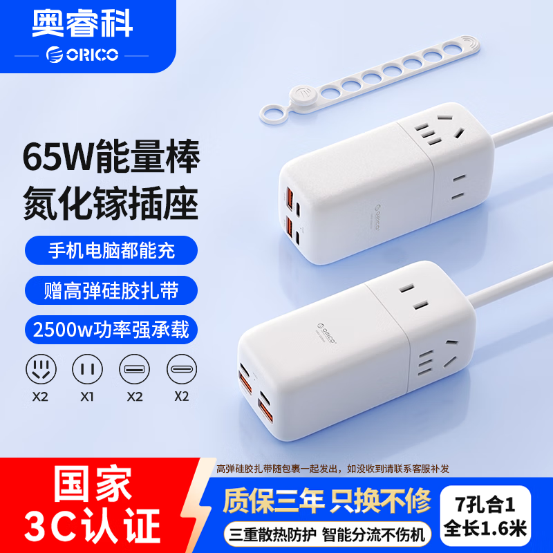 奥睿科【3C认证】桌面充电站插排氮化镓65W快充USB插座插线板多功能充电器插板家用办公宿舍全长1.6米白