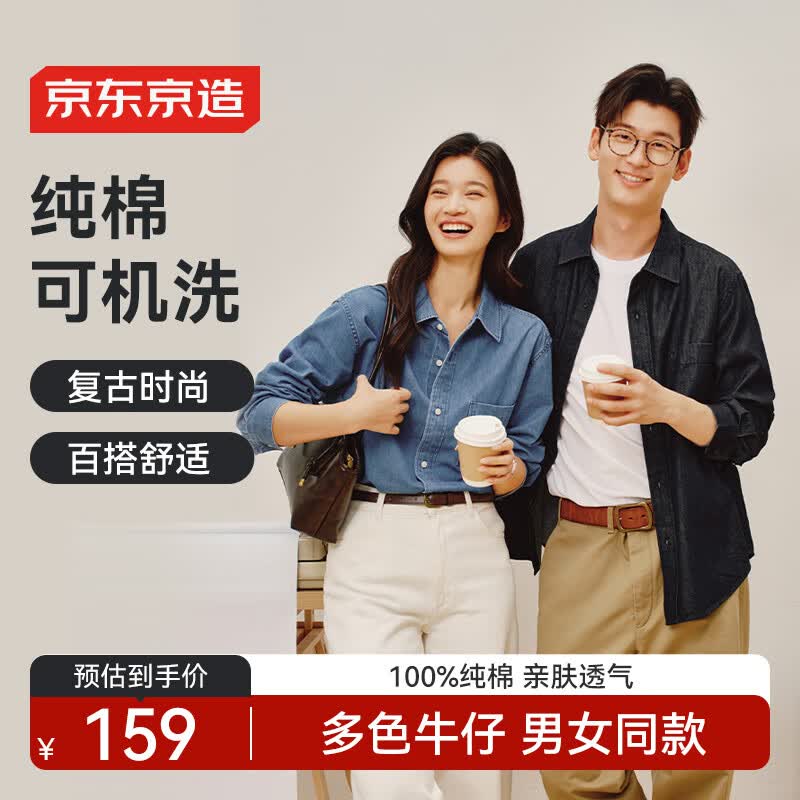 京东京造【纯棉牛仔】长袖衬衫男2026新款春秋休闲情侣外套中蓝色L